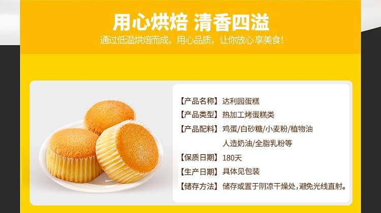daliyuan-mini-cakes-eggs-flavor-12-pieces-300g-2