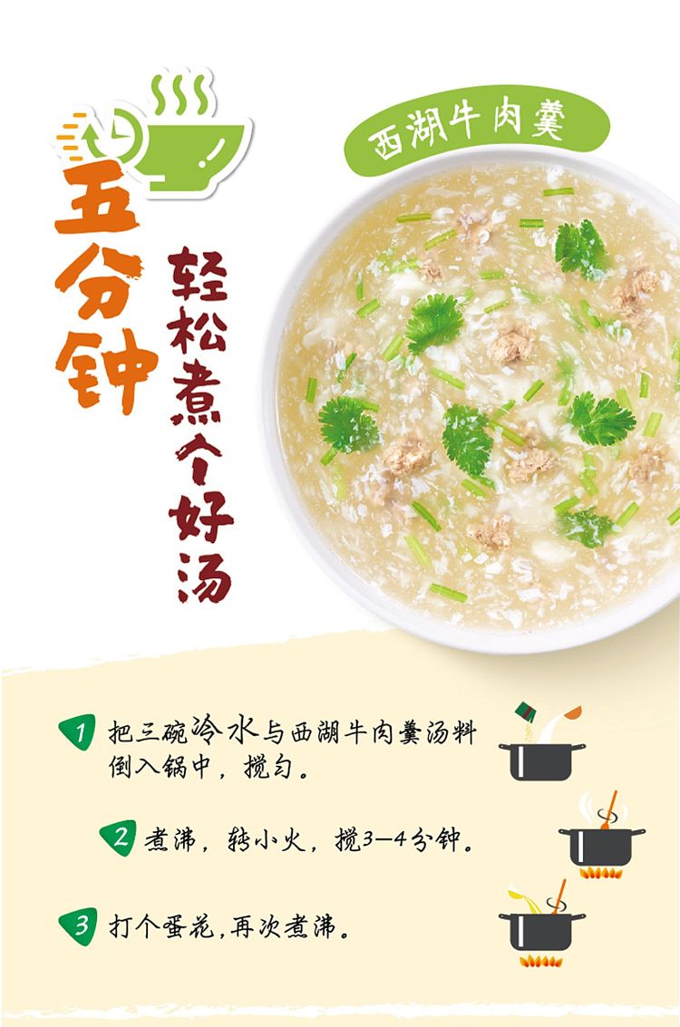jia-le-west-lake-beef-soup-37g-1