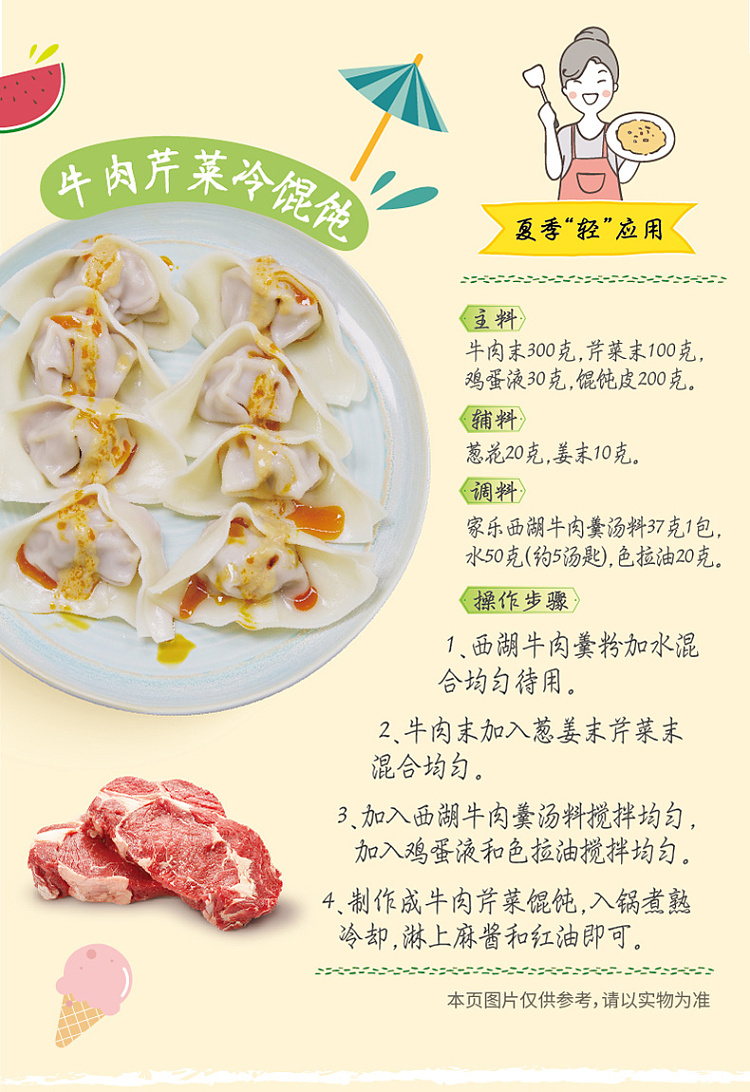 jia-le-west-lake-beef-soup-37g-2