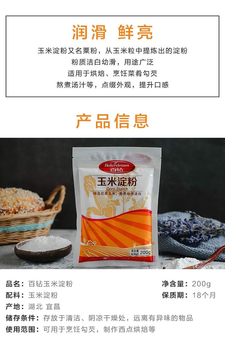anki-corn-starch-200g-2