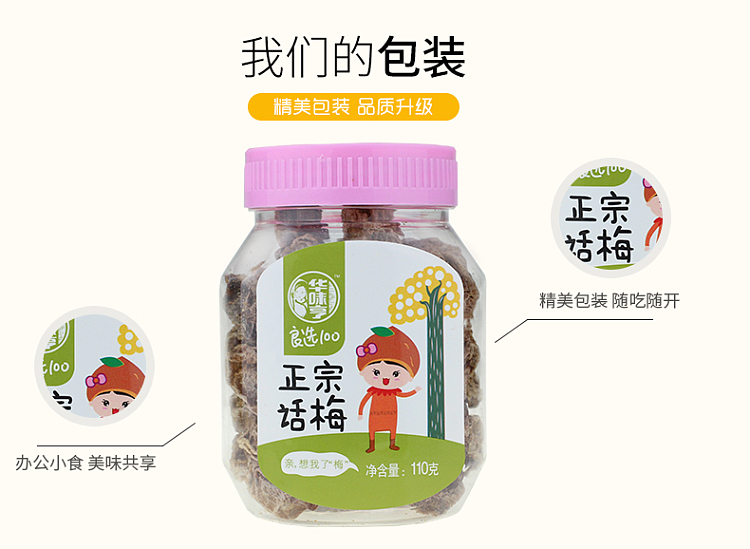 hua-wei-heng-authentic-plum-in-a-can-110g-6