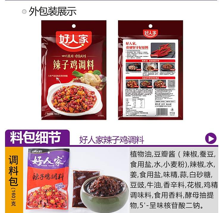 good-family-spicy-chicken-seasoning-160g-12