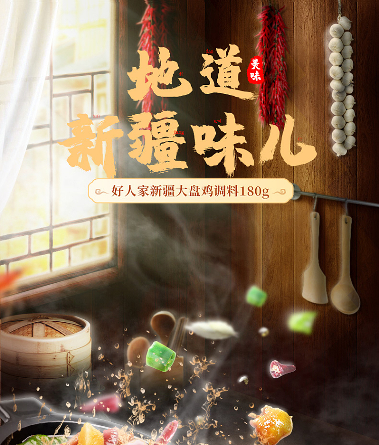 good-family-xinjiang-big-plate-chicken-seasoning-180g-1