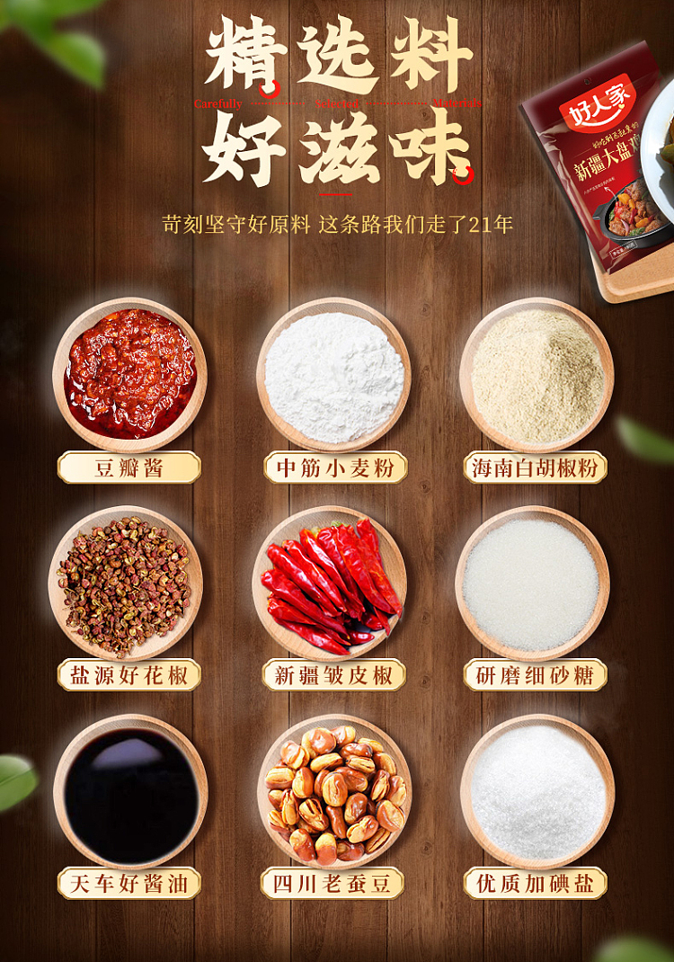 good-family-xinjiang-big-plate-chicken-seasoning-180g-4