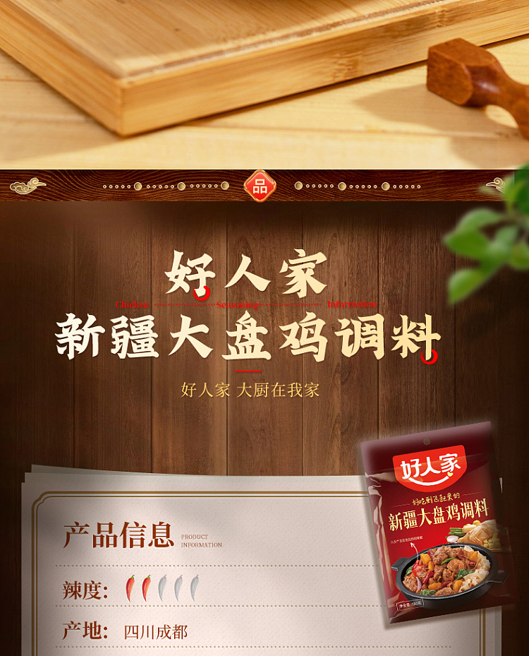 good-family-xinjiang-big-plate-chicken-seasoning-180g-6