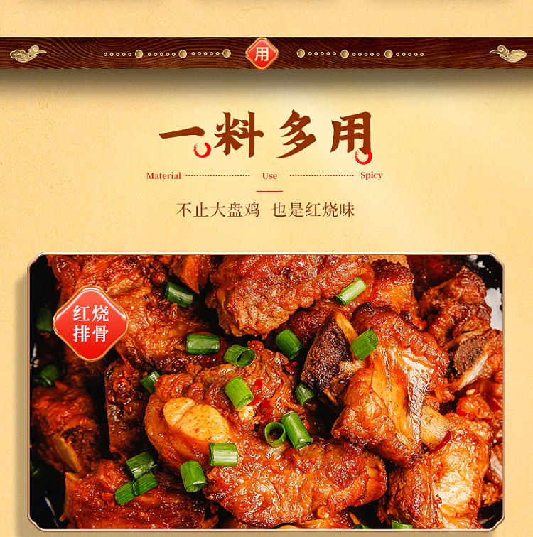 good-family-xinjiang-big-plate-chicken-seasoning-180g-8
