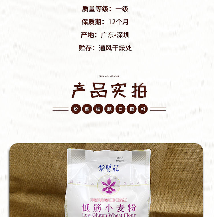 purple-orchid-low-gluten-wheat-flour-1kg-6