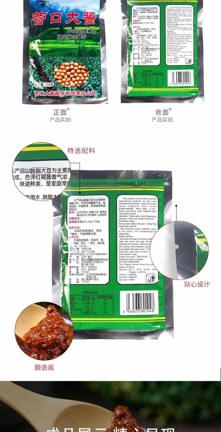 sailing-brand-yingkou-soybean-paste-4