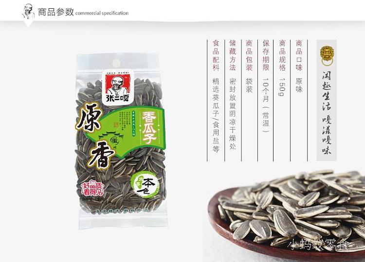 zhang-erga-melon-seeds-original-flavor-210g-2