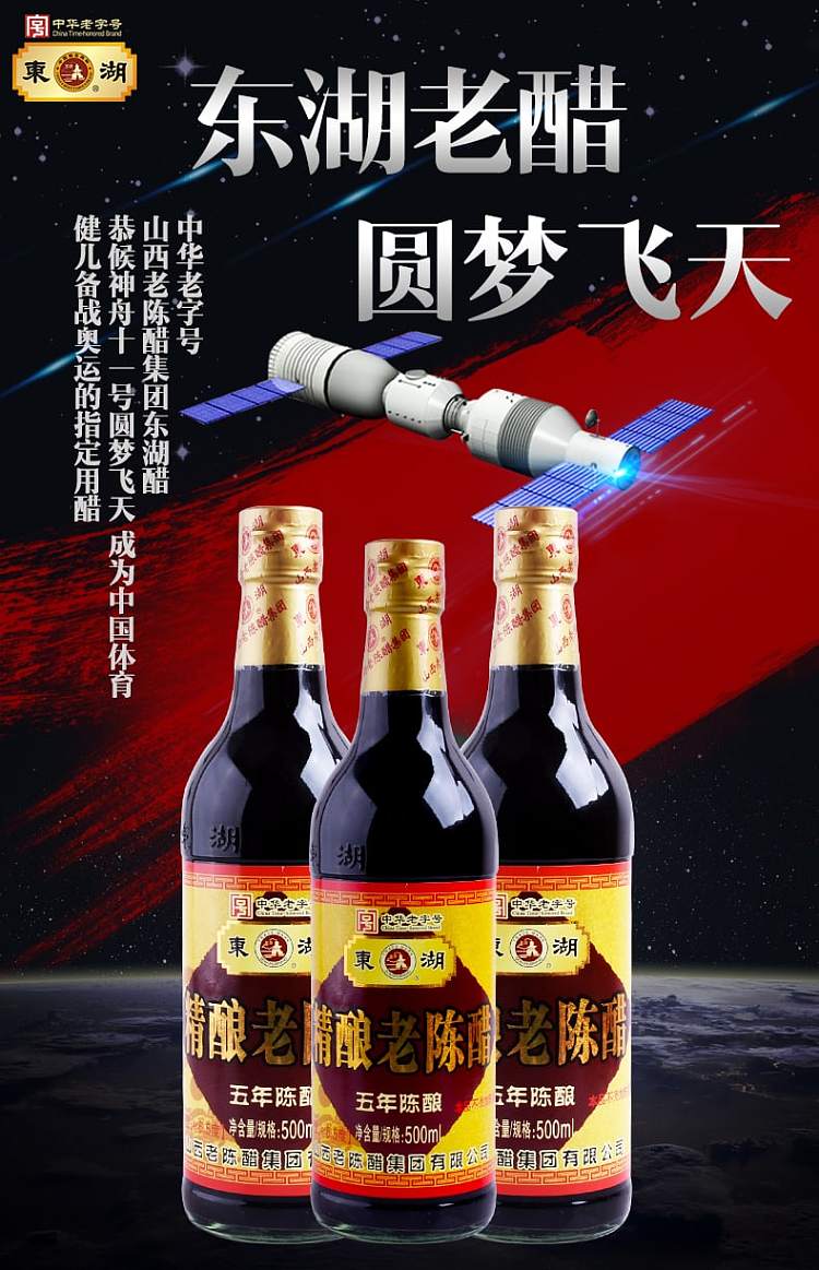 donghu-shanxi-five-year-old-vinegar-500ml-3