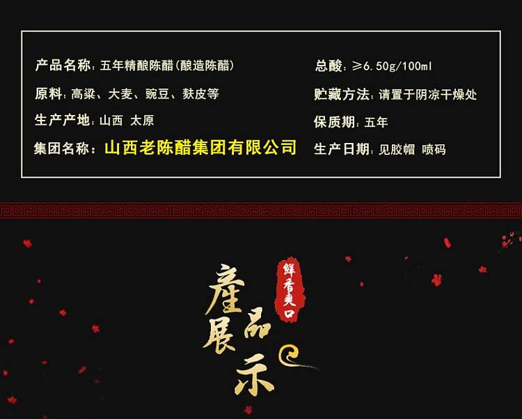 donghu-shanxi-five-year-old-vinegar-500ml-4