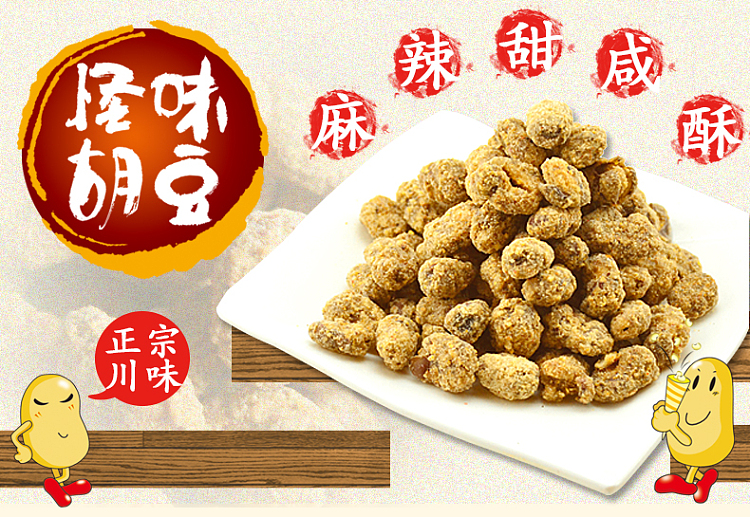 yubi-chongqing-weird-beans-200g-1
