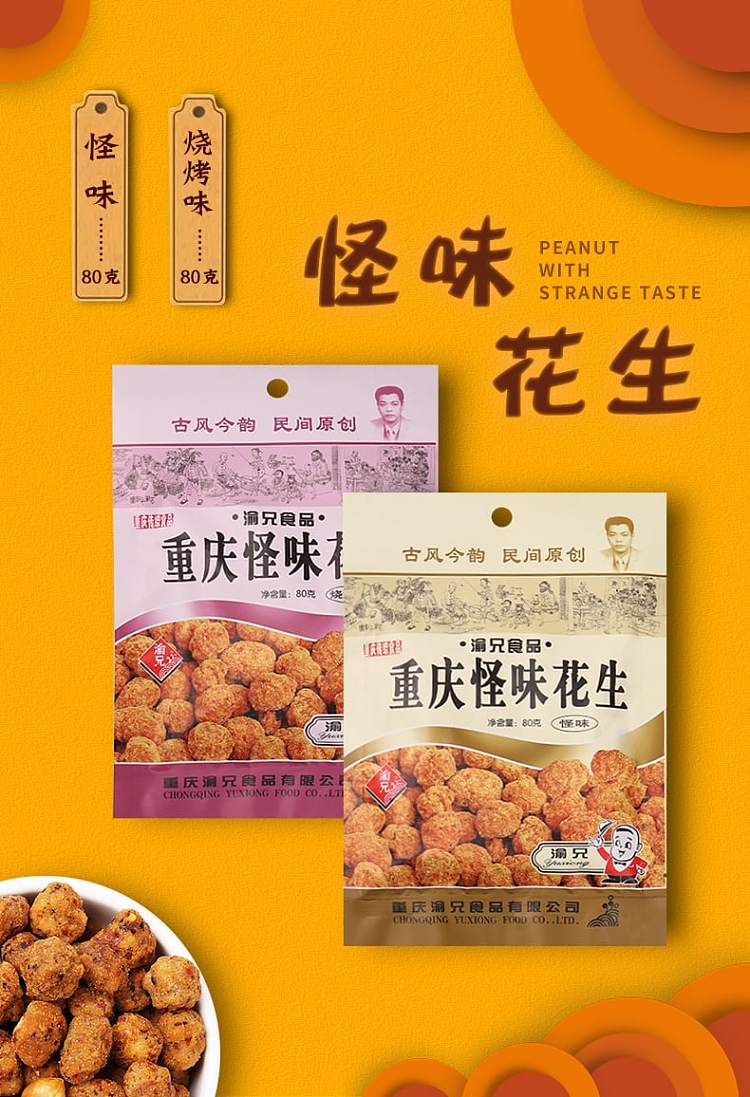 yu-brother-chongqing-strange-peanuts-150g-1
