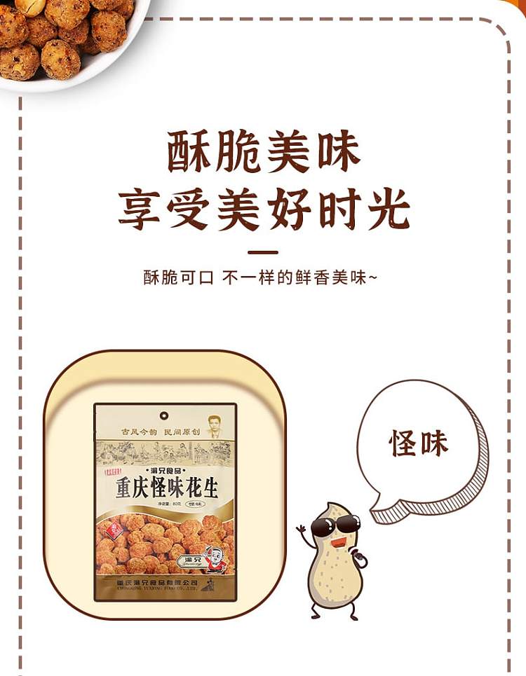 yu-brother-chongqing-strange-peanuts-150g-2