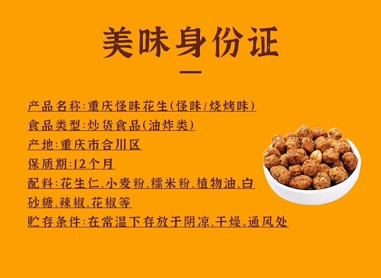 yu-brother-chongqing-strange-peanuts-150g-3