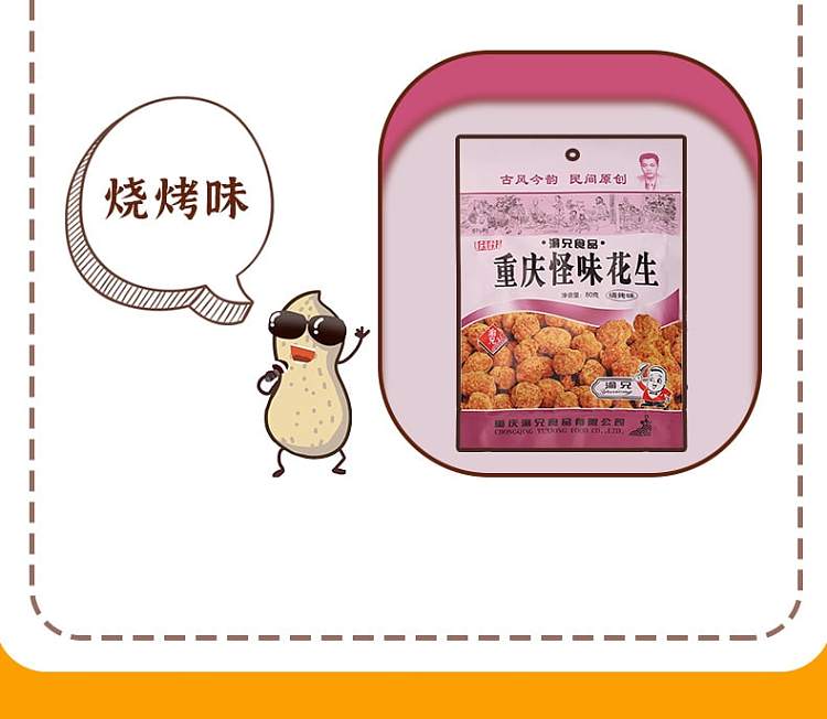 yu-brother-chongqing-strange-peanuts-150g-4