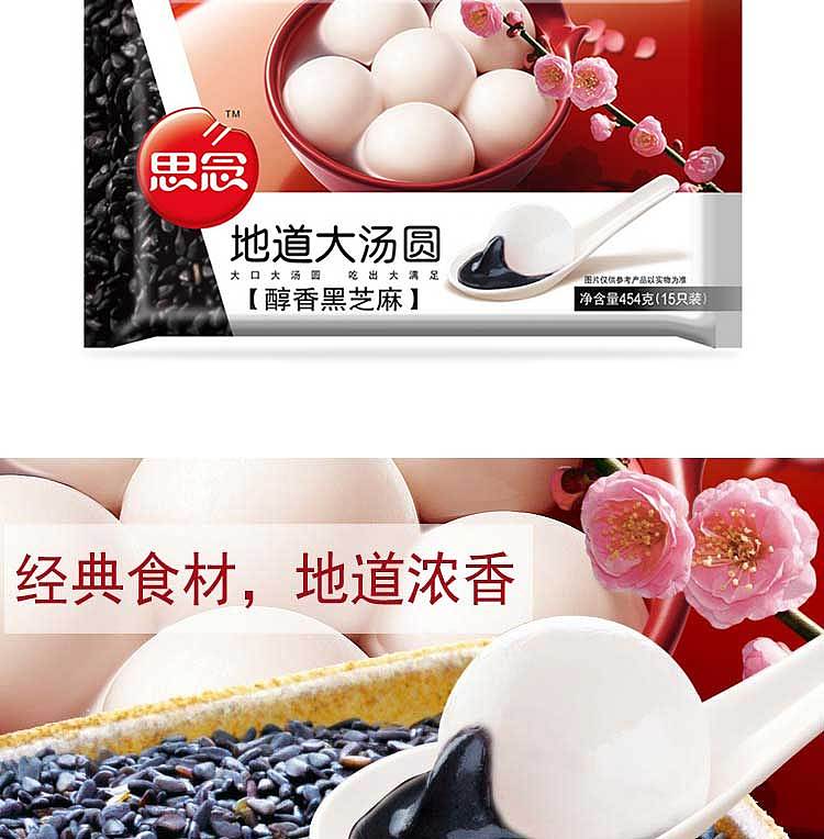 frozen-longing-authentic-large-tangyuan-with-rich-black-sesame-filling-and-white-skin-454g-3