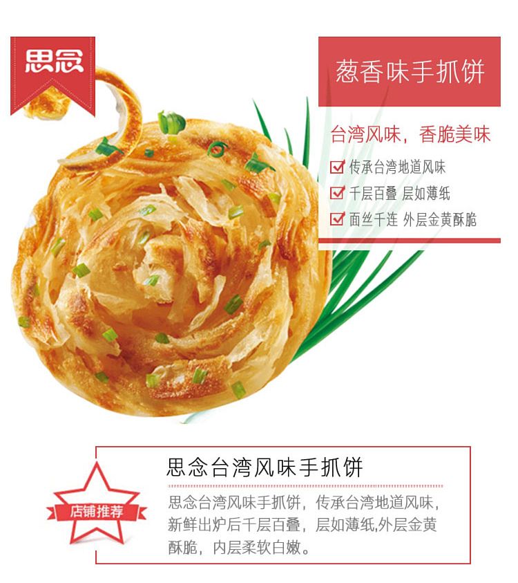 frozen-handmade-scallion-pancake-450g-for-miss-you-3