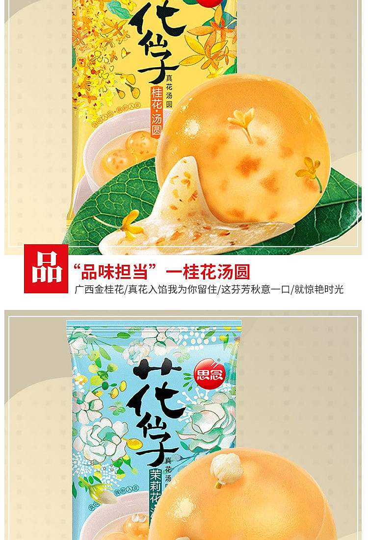 frozen-thought-flower-fairy-rose-dumpling-240g-4