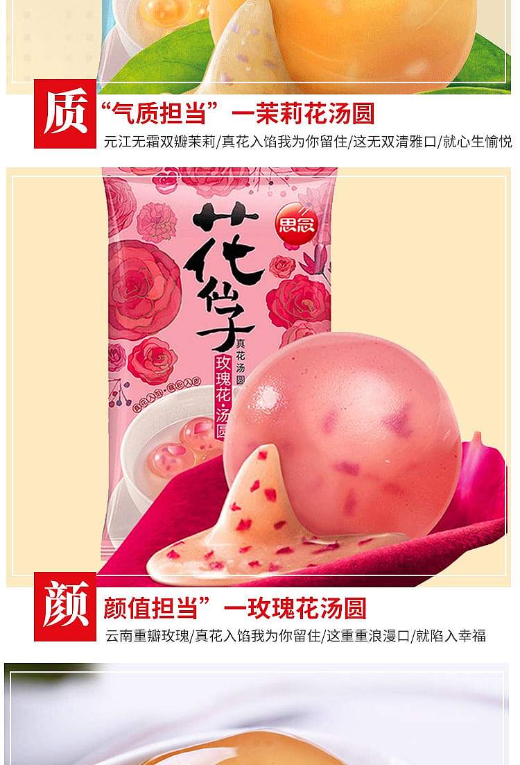 frozen-thought-flower-fairy-rose-dumpling-240g-5