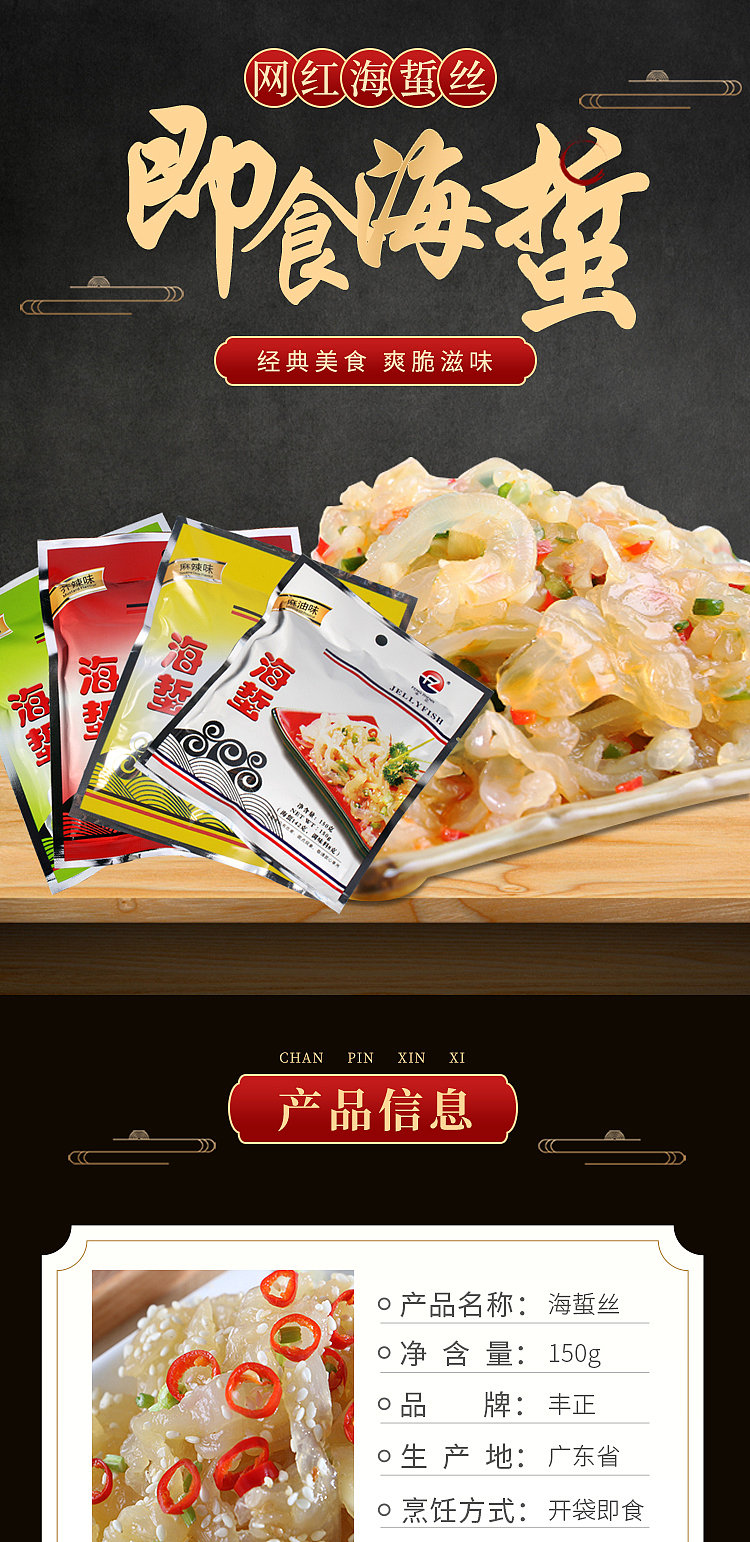 fengzheng-instant-jellyfish-spicy-flavor-150g-1