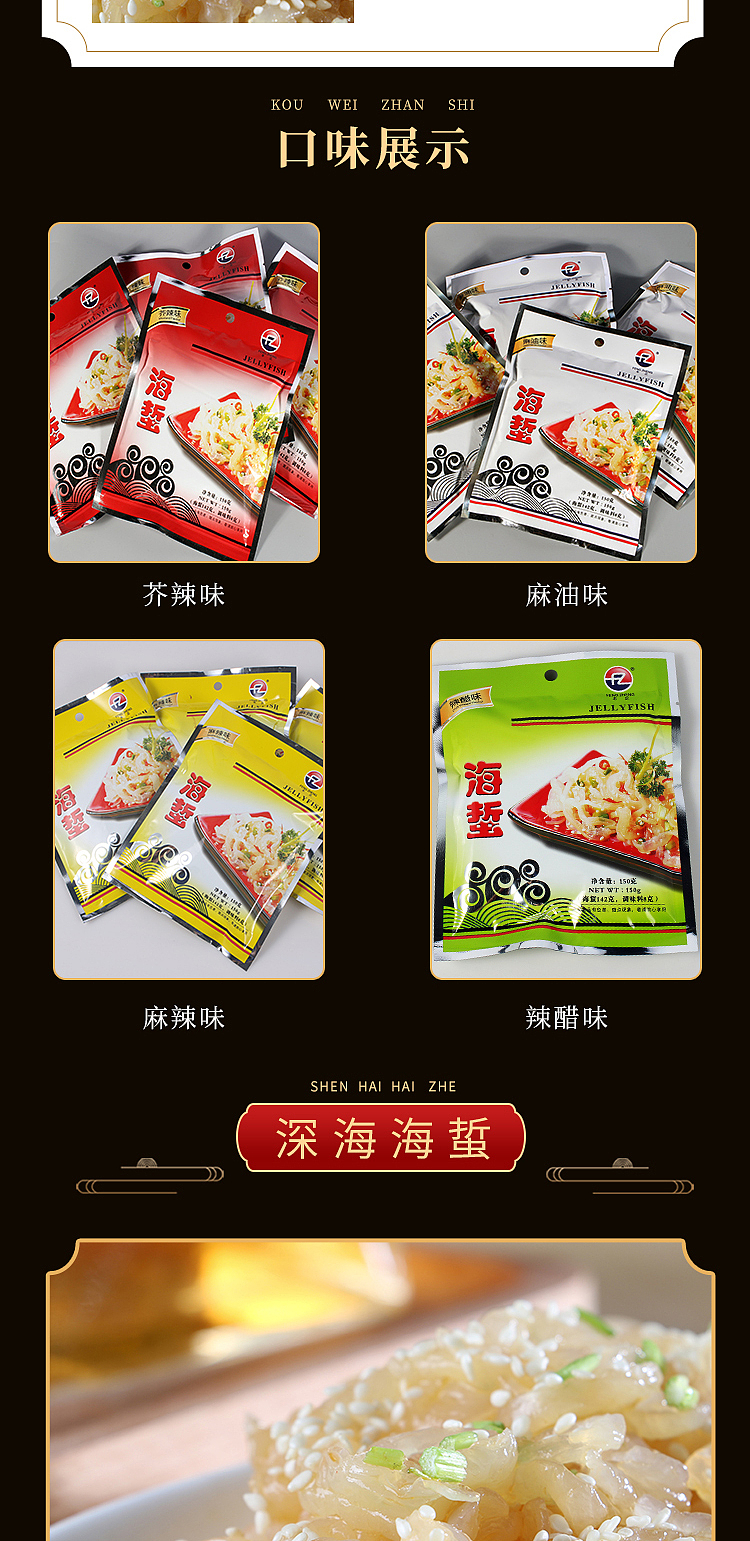 fengzheng-instant-jellyfish-spicy-flavor-150g-2