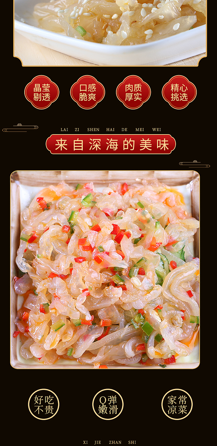 fengzheng-instant-jellyfish-spicy-flavor-150g-3