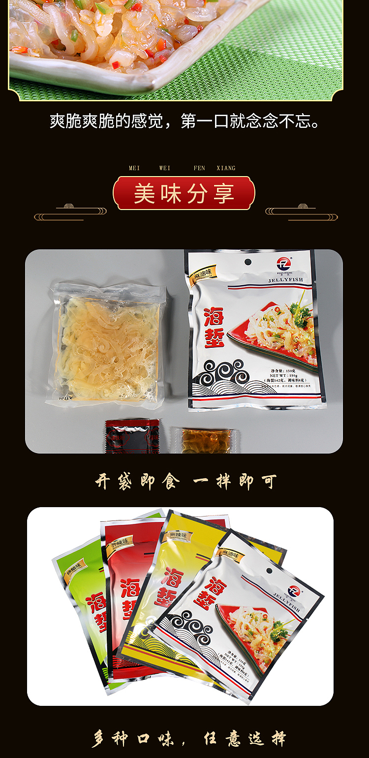 fengzheng-instant-jellyfish-spicy-flavor-150g-5