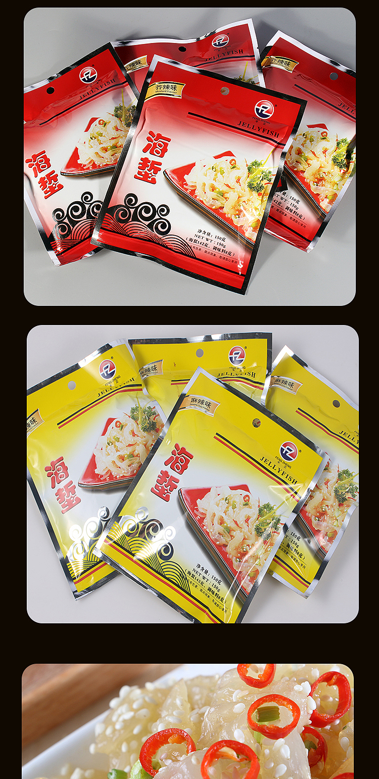 fengzheng-instant-jellyfish-spicy-flavor-150g-7