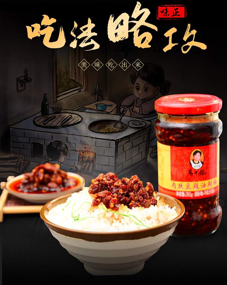 lao-gan-ma-meat-strips-with-fermented-black-bean-chili-sauce-280g-10