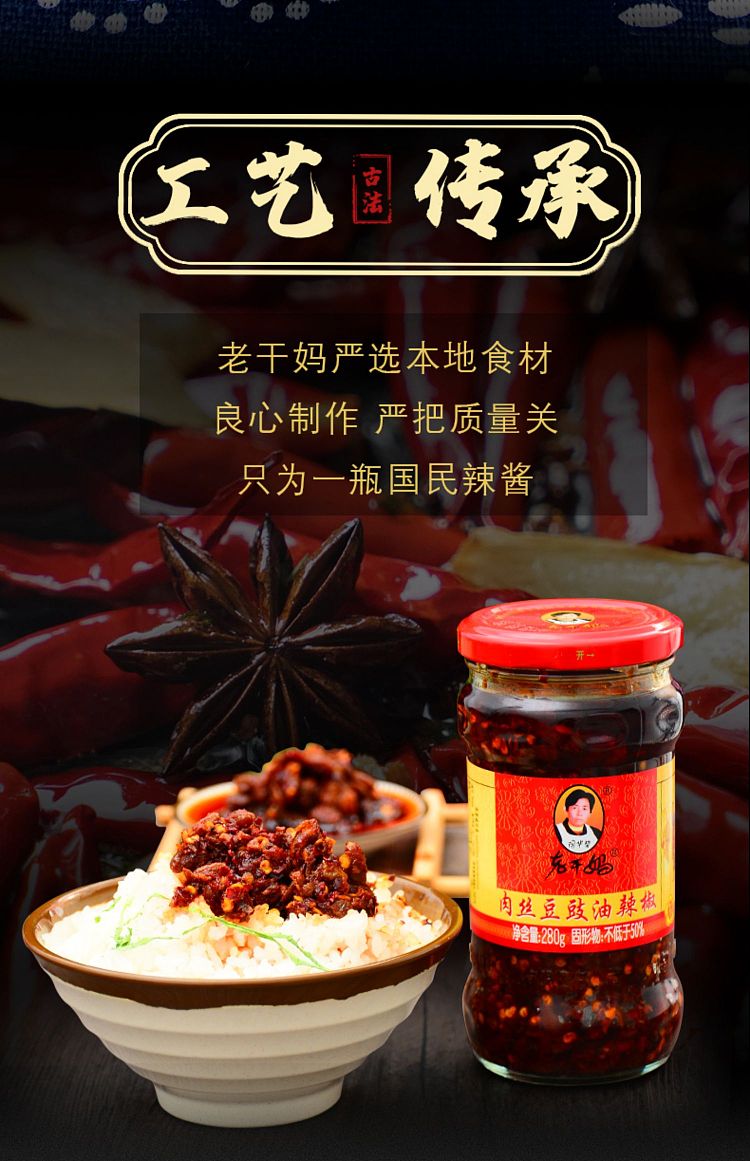 lao-gan-ma-meat-strips-with-fermented-black-bean-chili-sauce-280g-4
