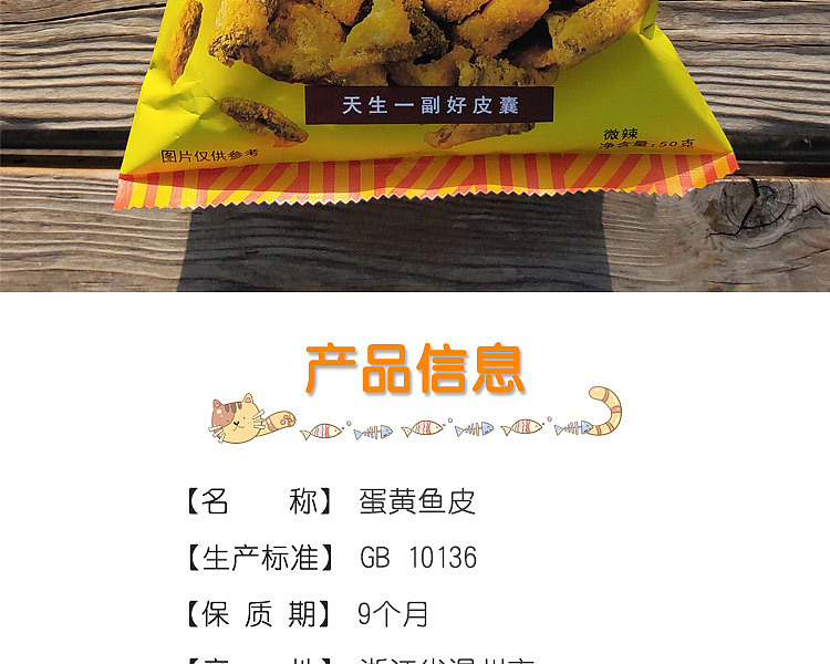 xianghai-spicy-fish-skin-with-egg-yolk-flavor-50g-2