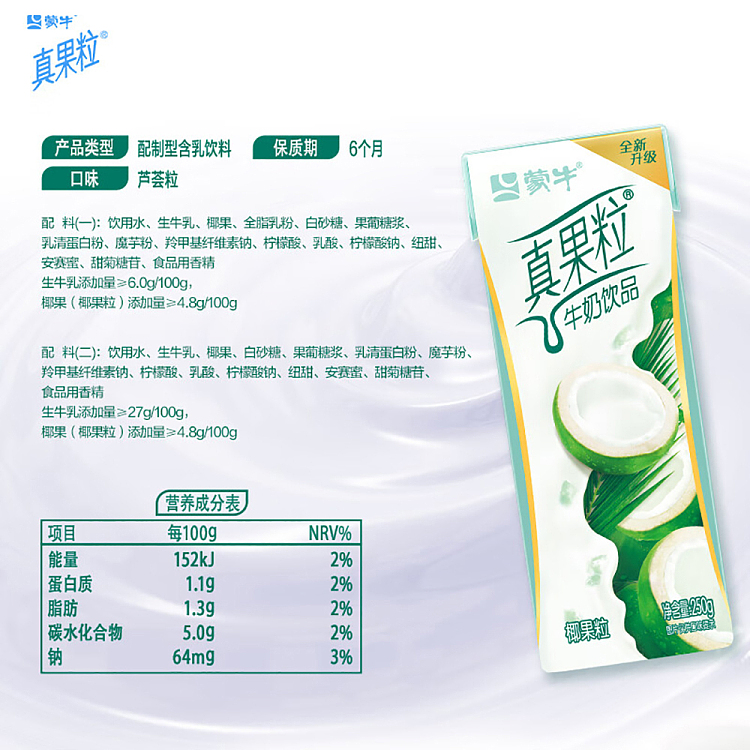 mengniu-real-fruit-grain-milk-drink-coconut-fruit-grain-flavor-single-250ml-2