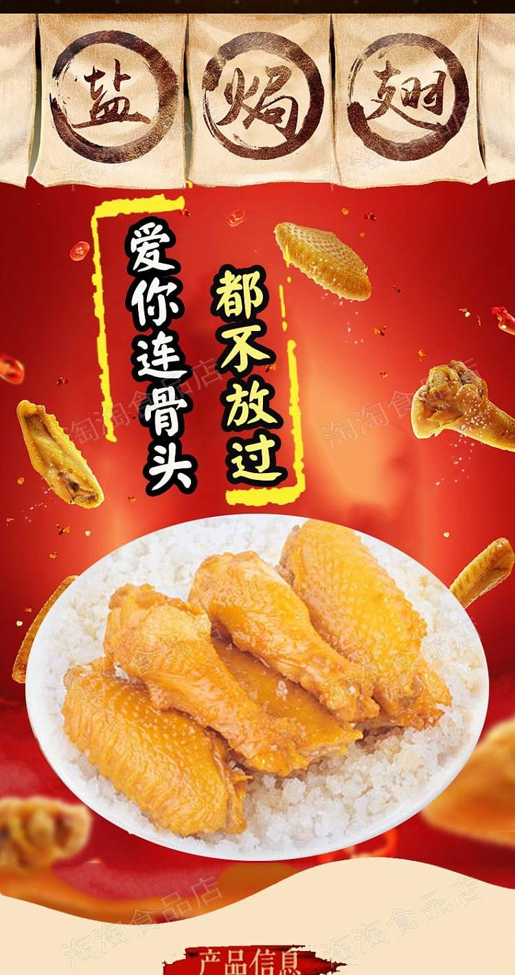infinity-salt-baked-chicken-wings-4-packs-in-60g-1