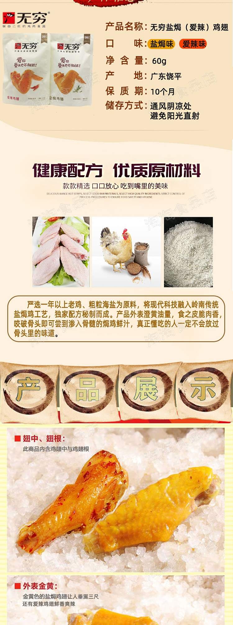 infinity-salt-baked-chicken-wings-4-packs-in-60g-2