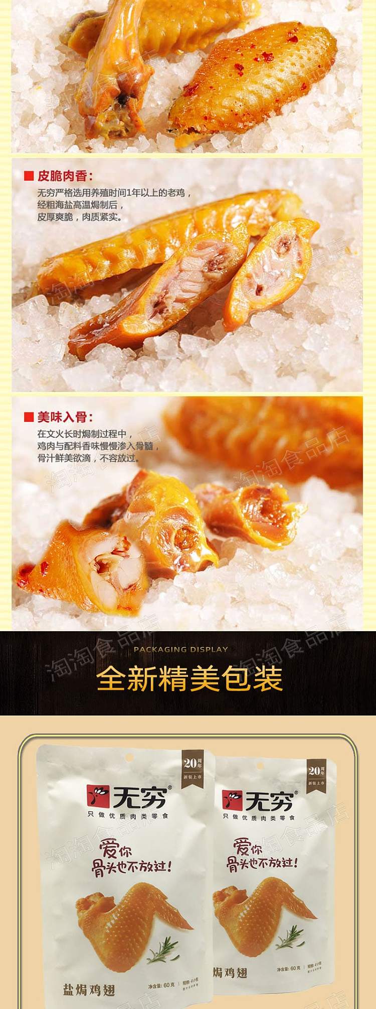 infinity-salt-baked-chicken-wings-4-packs-in-60g-3