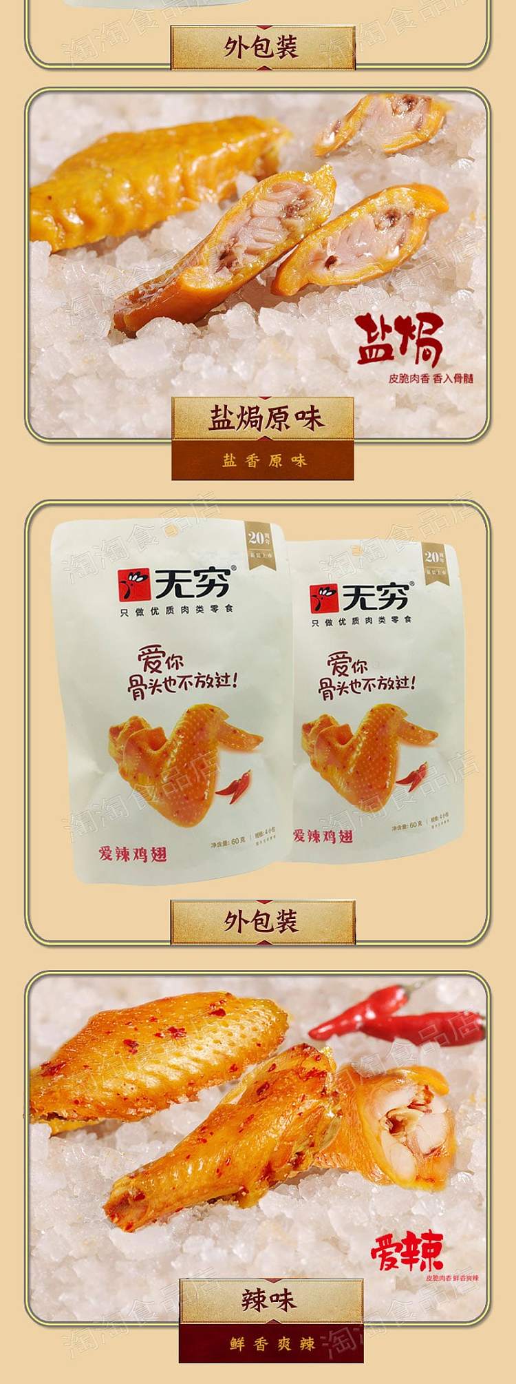 infinity-salt-baked-chicken-wings-4-packs-in-60g-4