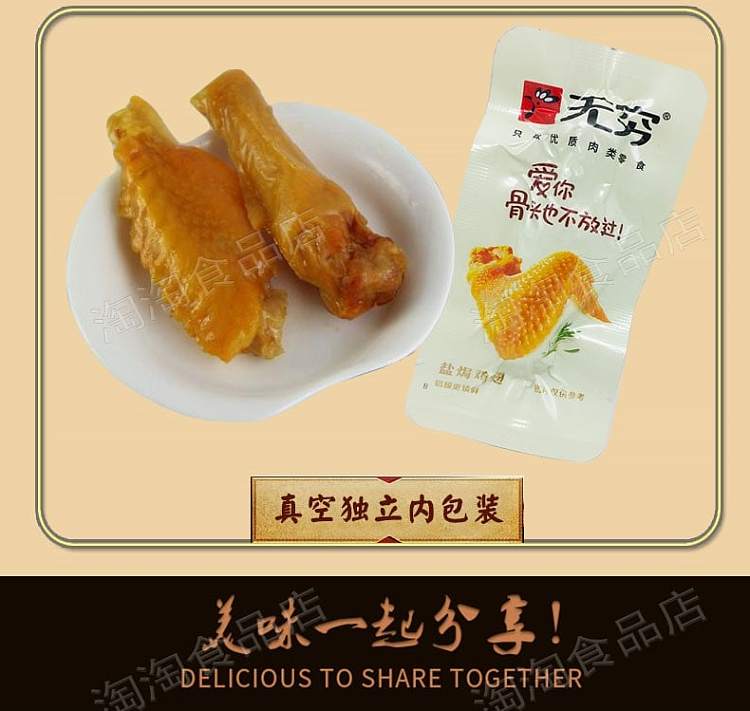 infinity-salt-baked-chicken-wings-4-packs-in-60g-5