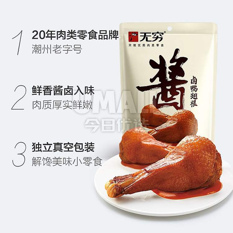 infinity-marinated-duck-sharks-fin-root-duck-shank-3-packs-90g-2