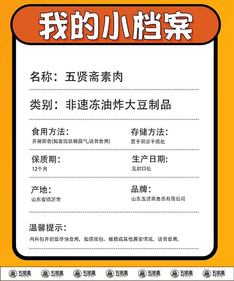 wu-xian-zhai-spicy-chicken-flavored-vegetarian-pork-108g-5