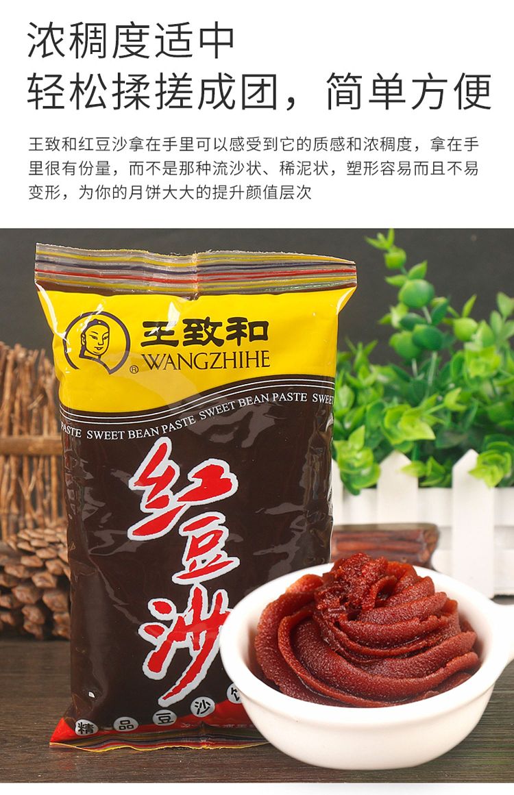 wang-zhihe-red-bean-paste-500g-8