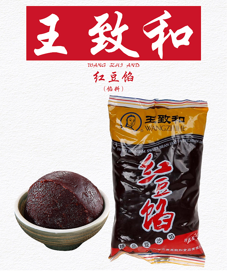 wang-zhihe-red-bean-paste-500g-1