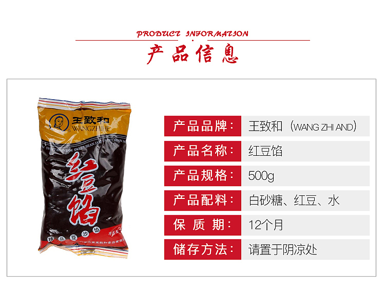 wang-zhihe-red-bean-paste-500g-2