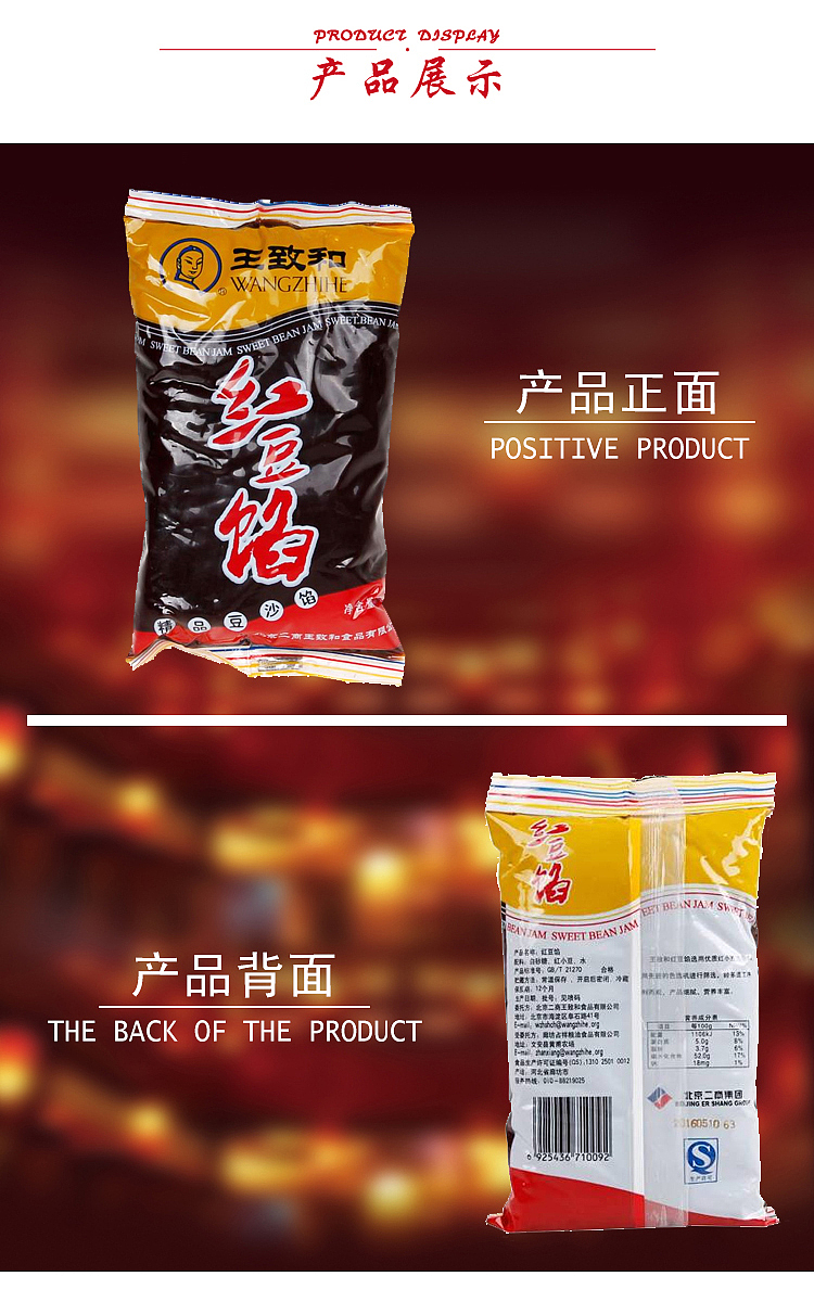 wang-zhihe-red-bean-paste-500g-3