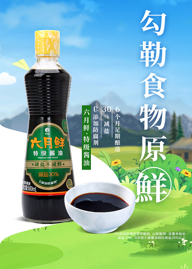 xinhe-june-fresh-premium-soy-sauce-500ml-2