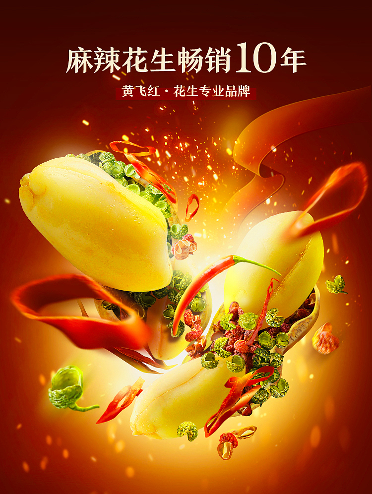 huang-feihong-spicy-peanut-210g-1