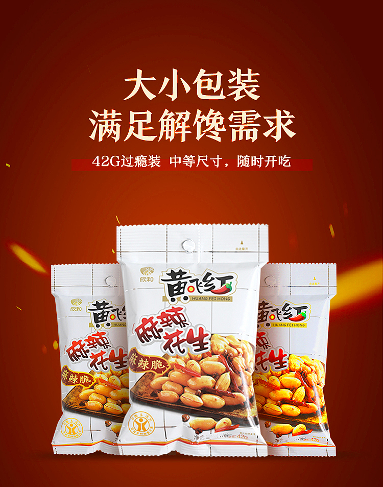 huang-feihong-spicy-peanut-210g-6