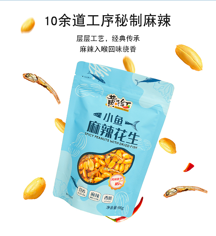 huang-feihong-spicy-peanut-210g-10