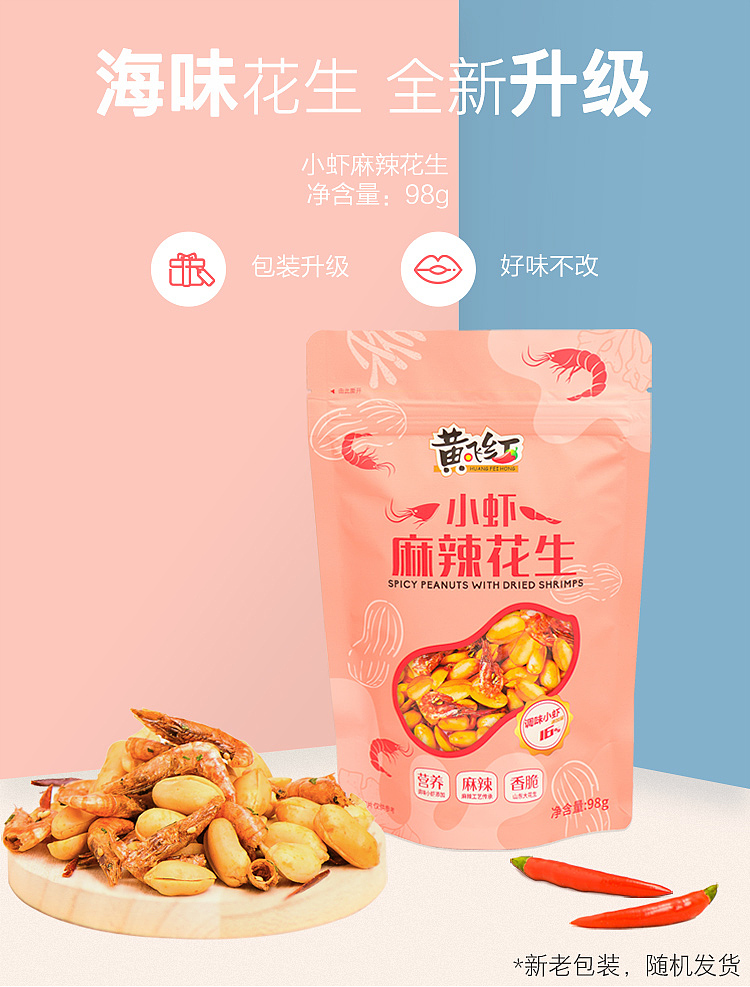 huang-feihong-spicy-peanut-210g-15