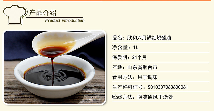 xinhe-june-fresh-shanghai-red-hot-soy-sauce-1l-2